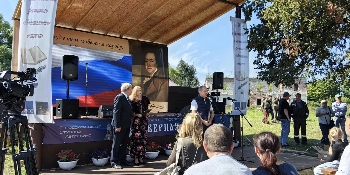 Фестиваль "Авдотьинские встречи" — 2026: торжественная часть — ведущие фестиваля кандидат экономических наук, старший научный сотрудник Института востоковедения РАН Виктор Немчинов и автор-исполнитель, член Союза писателей России Елена Седова. 15 августа 2026 года.