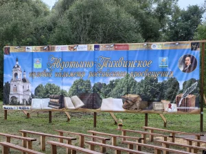 Фестиваль "Авдотьинские встречи" — 2026.
