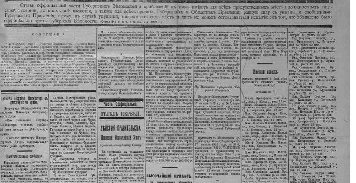 Московские губернские ведомости. 1915, № 7 (24 января).