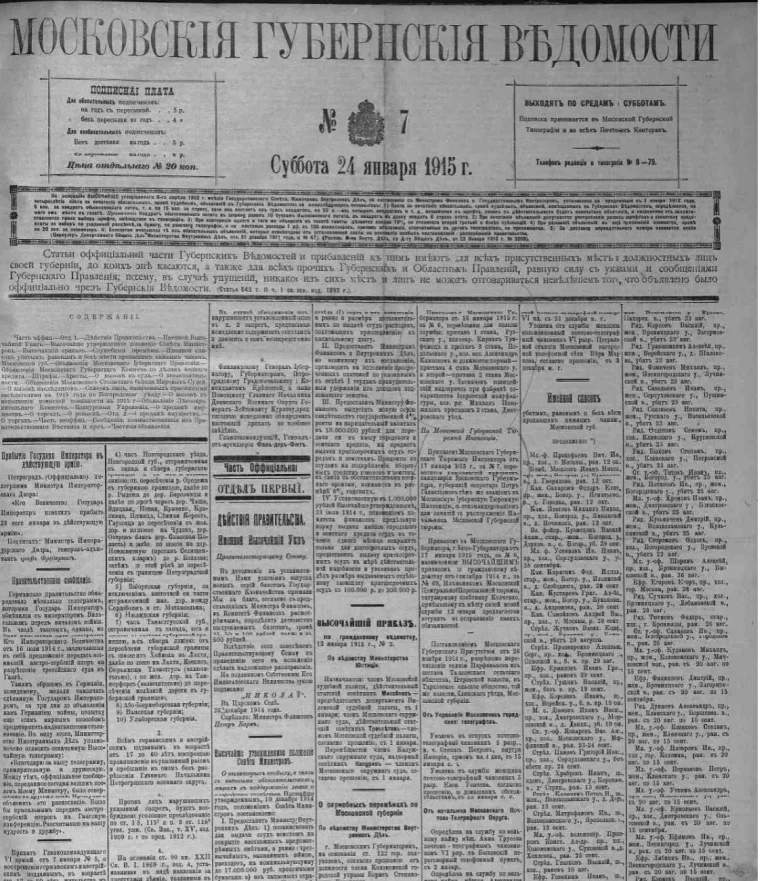 Московские губернские ведомости. 1915, № 7 (24 января).