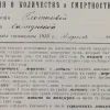 ЦГАМ Ф.184 Оп.10 Д.1189 л.26