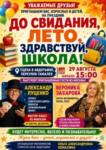 Праздник «До свидания, лето, здравствуй, школа!» в Авдотьино.