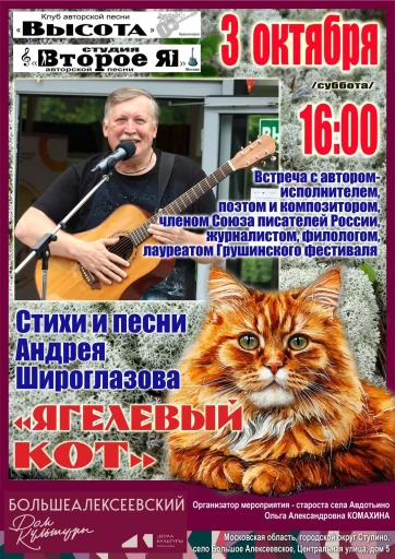 Творческая встреча с Андреем Широглазовым в ДК с. Большое Алексеевское г. о. Ступино.