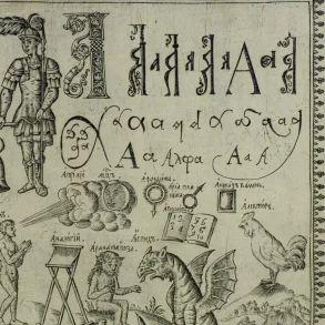 Карион Истомин (книжник) Букварь. — Москва 1694. — 42 л. ил.; 2°.