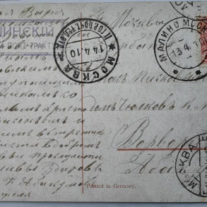 Открытое письмо, отправленное А. К. Абакумовым В. А. Абакумовой 13 апреля 1910 г. (ст. ст.) в Москву. Доставлено Малинским земским почтовым трактом (Коломенский уезд). Из фондов виртуального музея портала "Про Край".