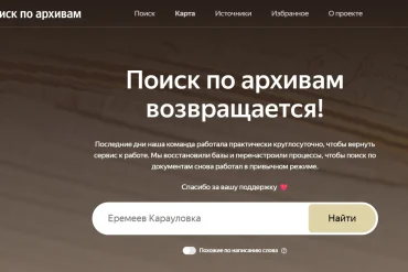 Скриншот "Яндекс Поиск по архивам" (https://yandex.ru/archive). 21.10.2026.